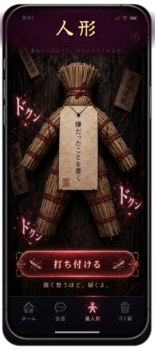 人形画面