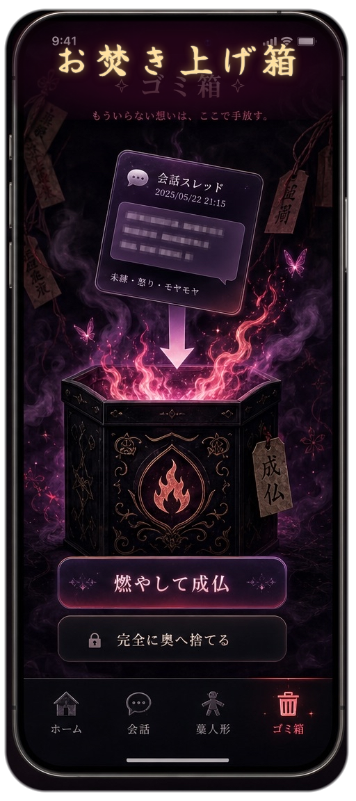 お焚き上げ箱画面